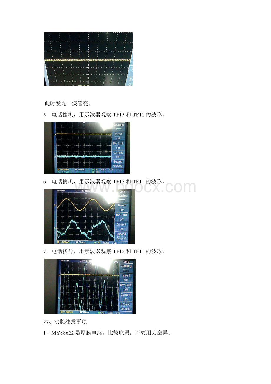 北京科技大学《现代通信技术》实验报告.docx_第3页