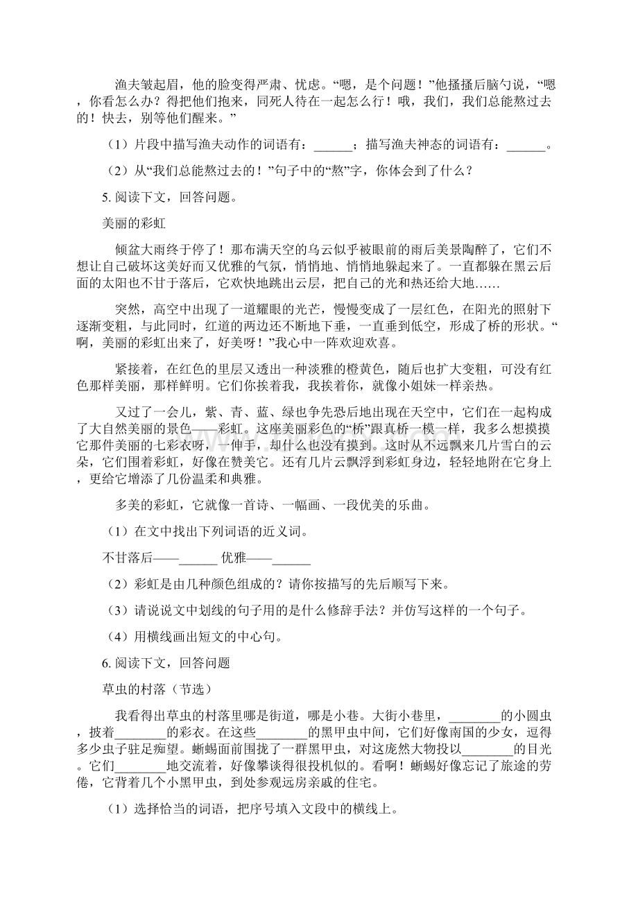 部编版六年级语文下册课内阅读专项综合练习.docx_第3页