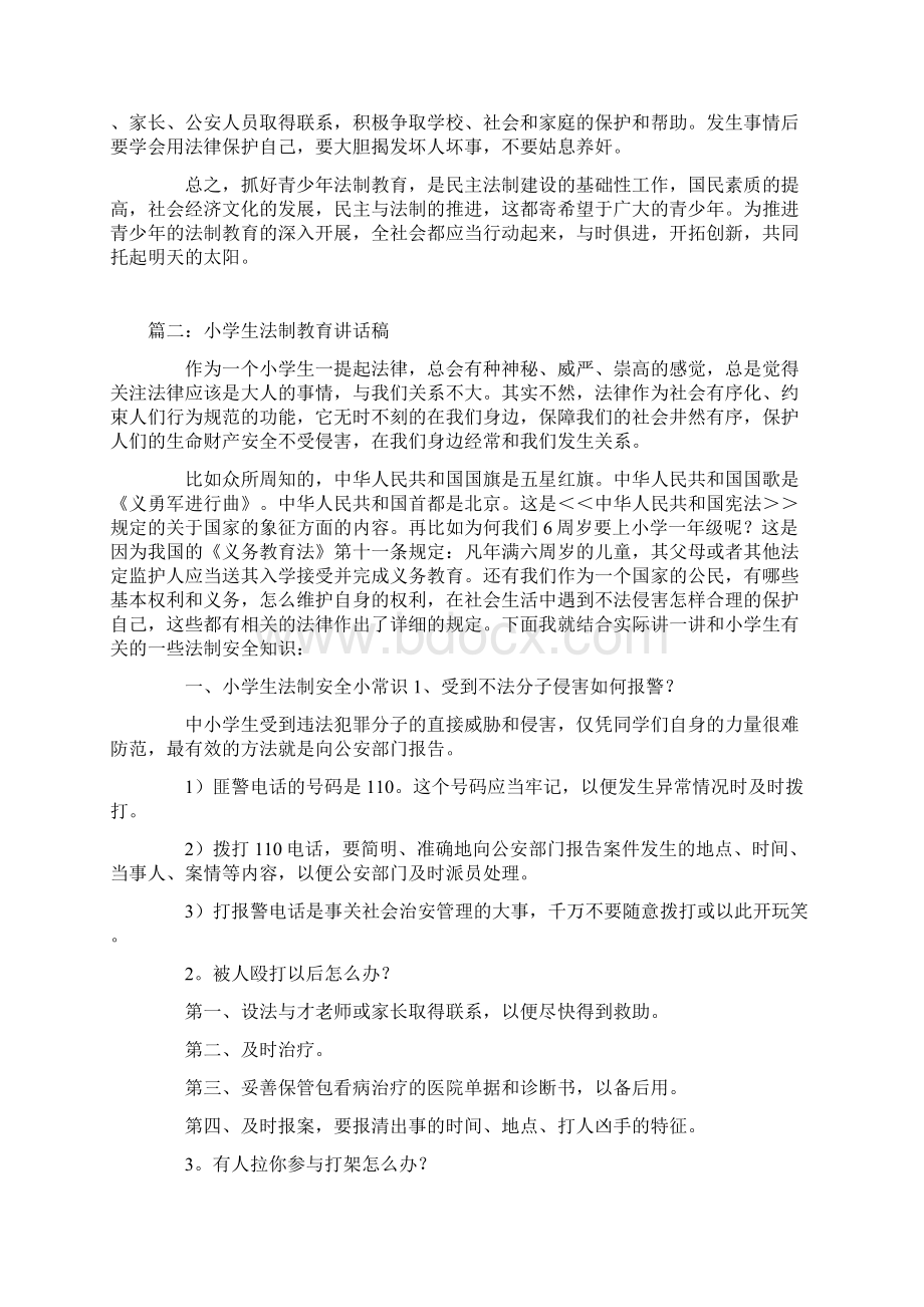 法制讲稿Word文档下载推荐.docx_第2页