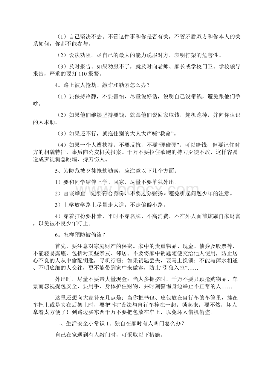 法制讲稿Word文档下载推荐.docx_第3页