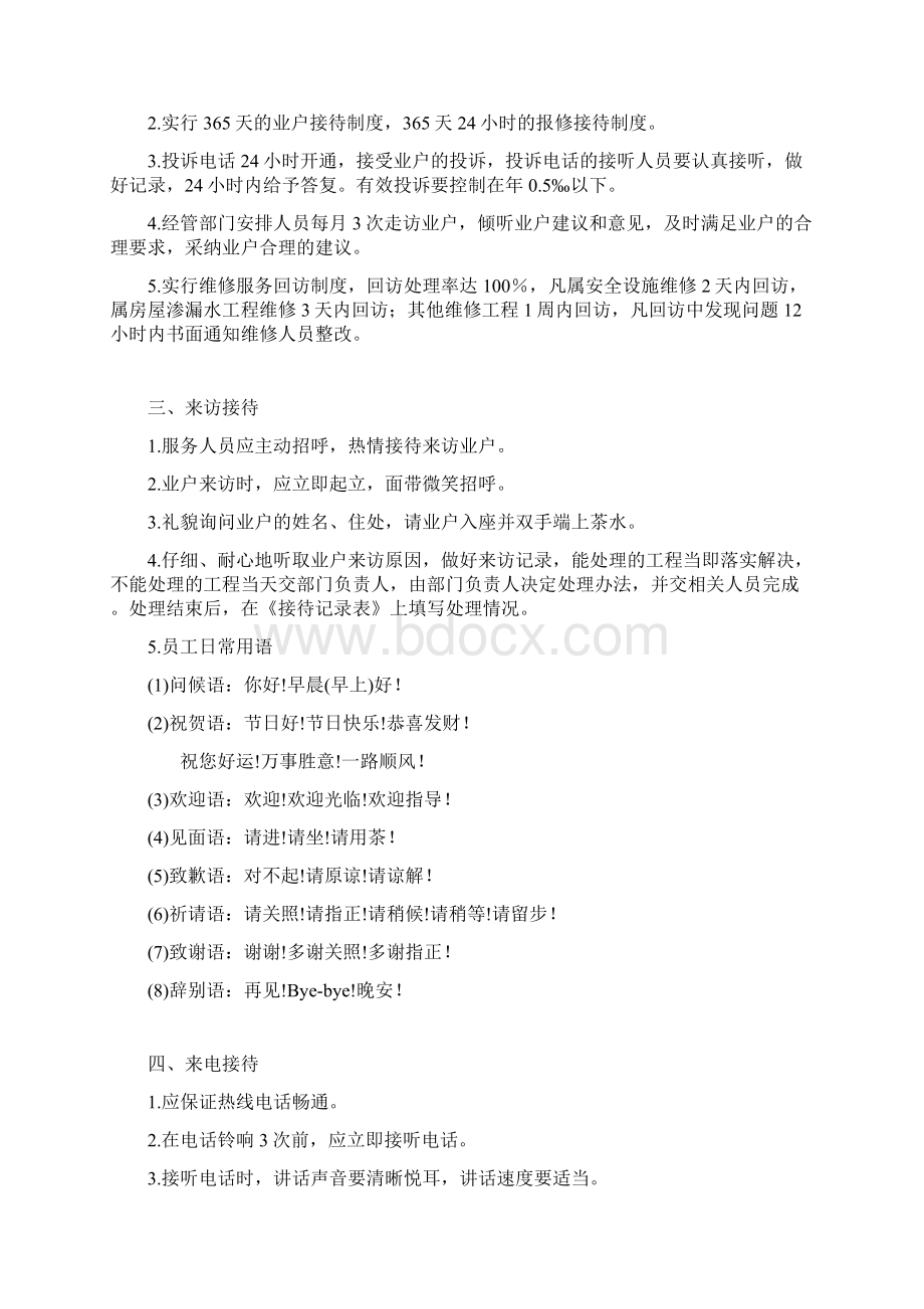 物业管理实用资料大全00009Word文档下载推荐.docx_第2页