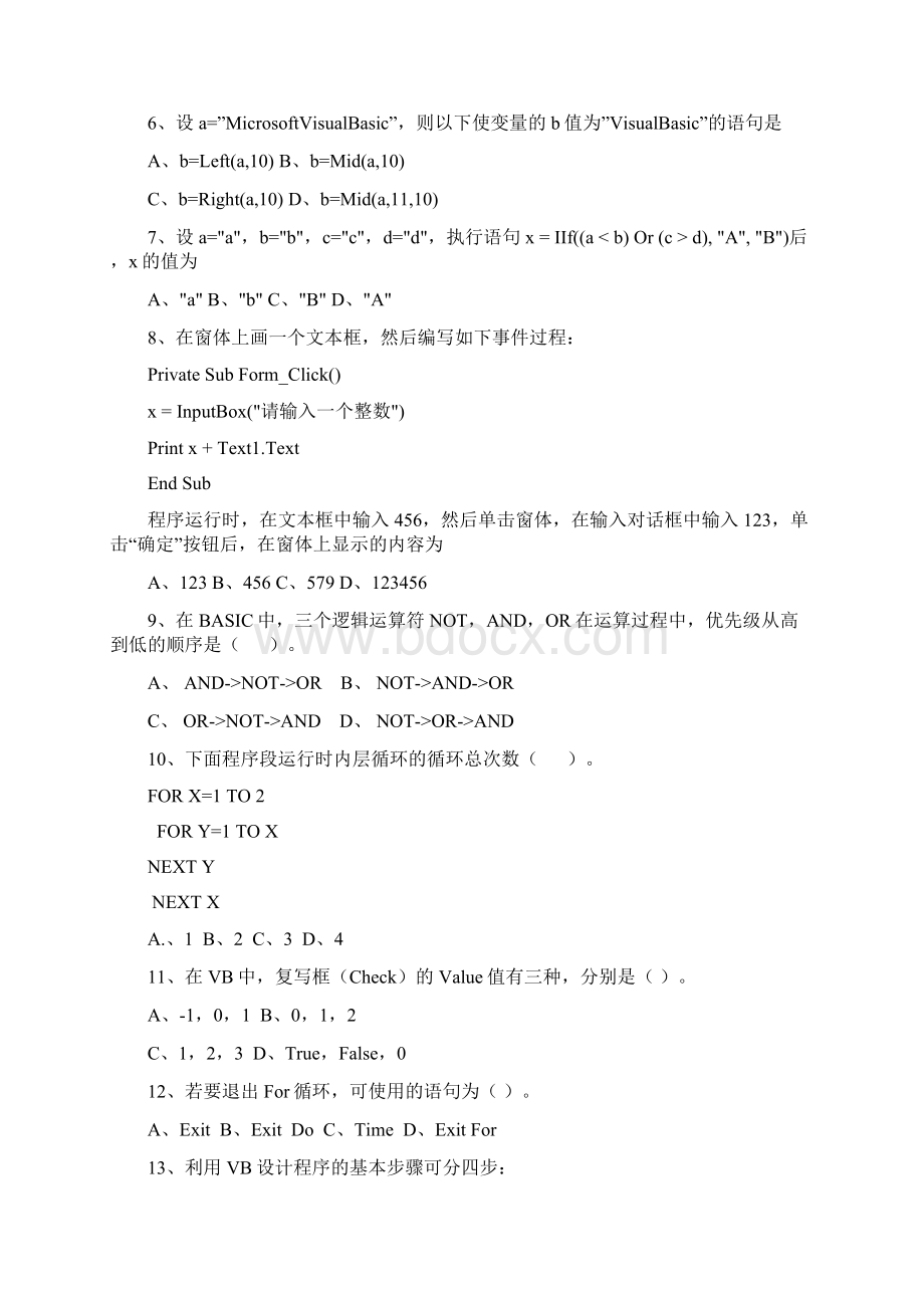 最新VB题库及答案.docx_第2页