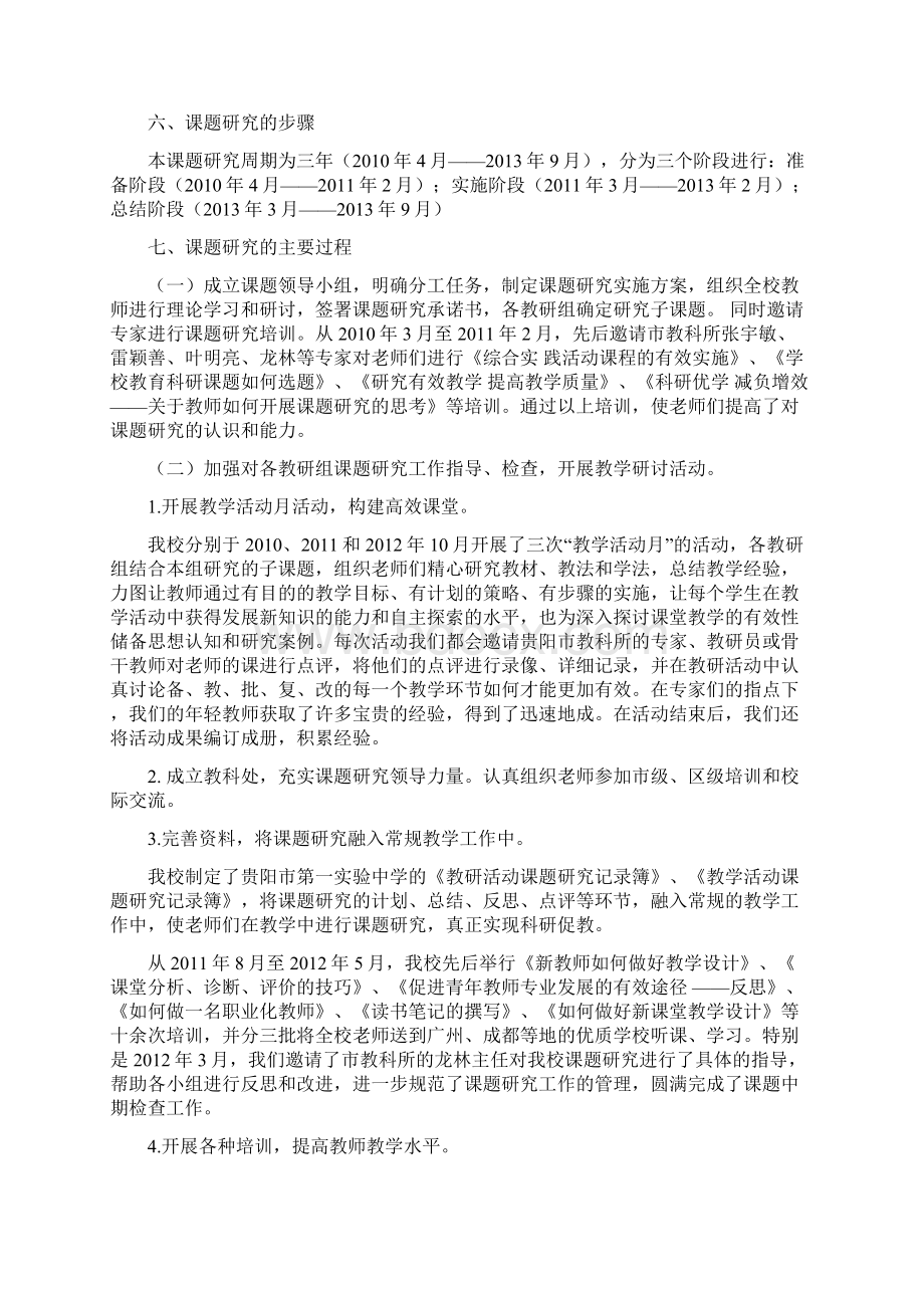 《以生为本构建高效》课题结题报告.docx_第3页