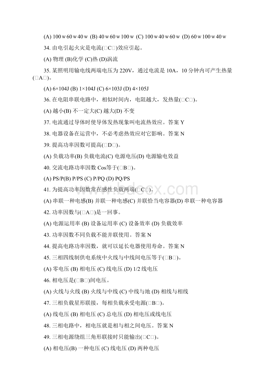 电工中级工考试试题题库含答案.docx_第3页