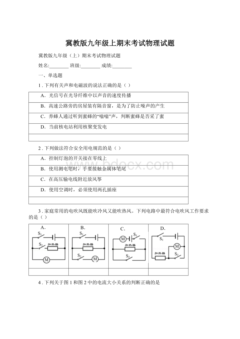 冀教版九年级上期末考试物理试题.docx_第1页