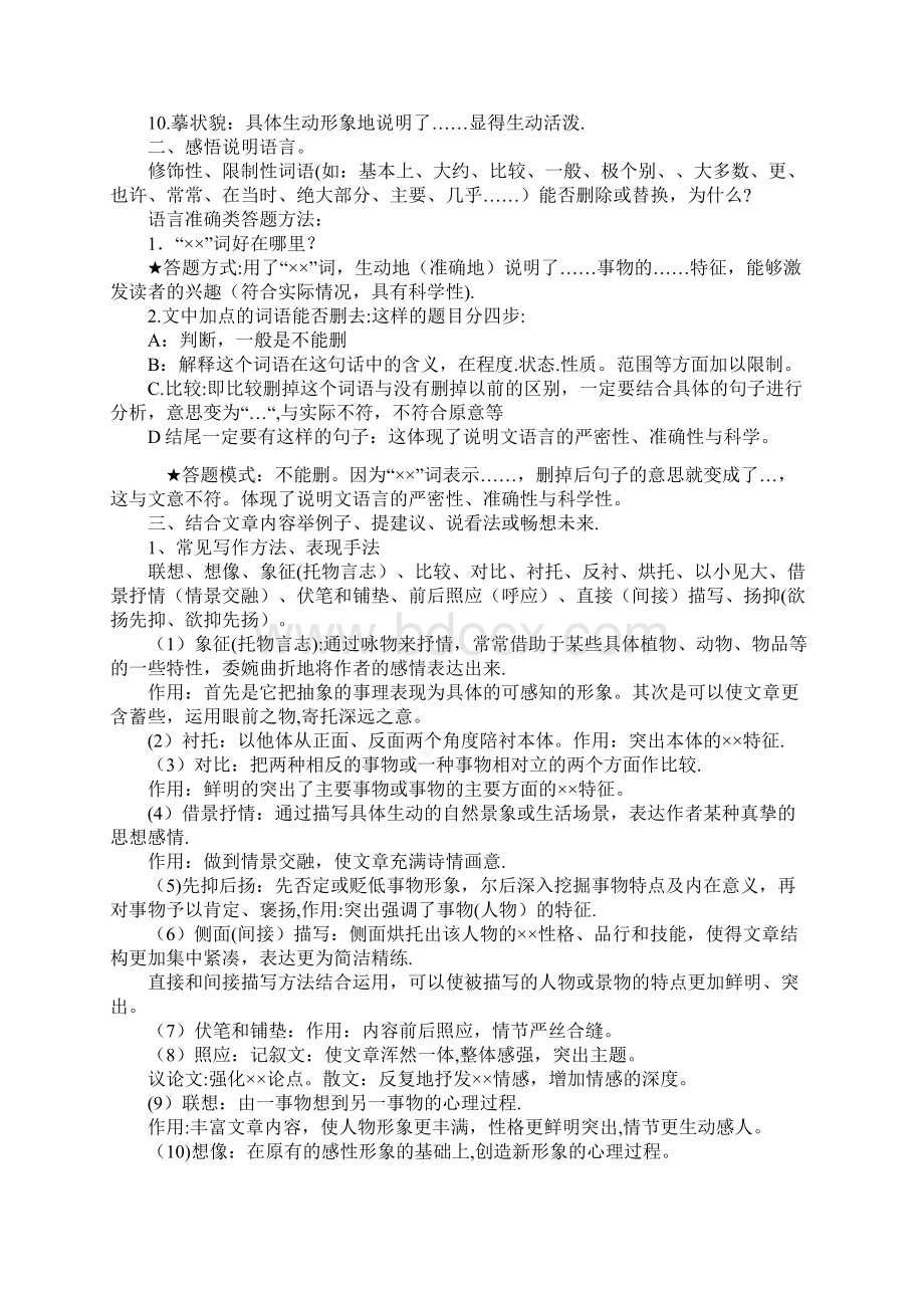 初中语文答题常用术语总结.docx_第3页