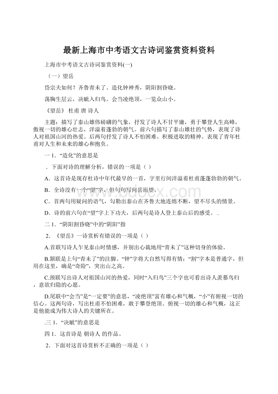 最新上海市中考语文古诗词鉴赏资料资料.docx