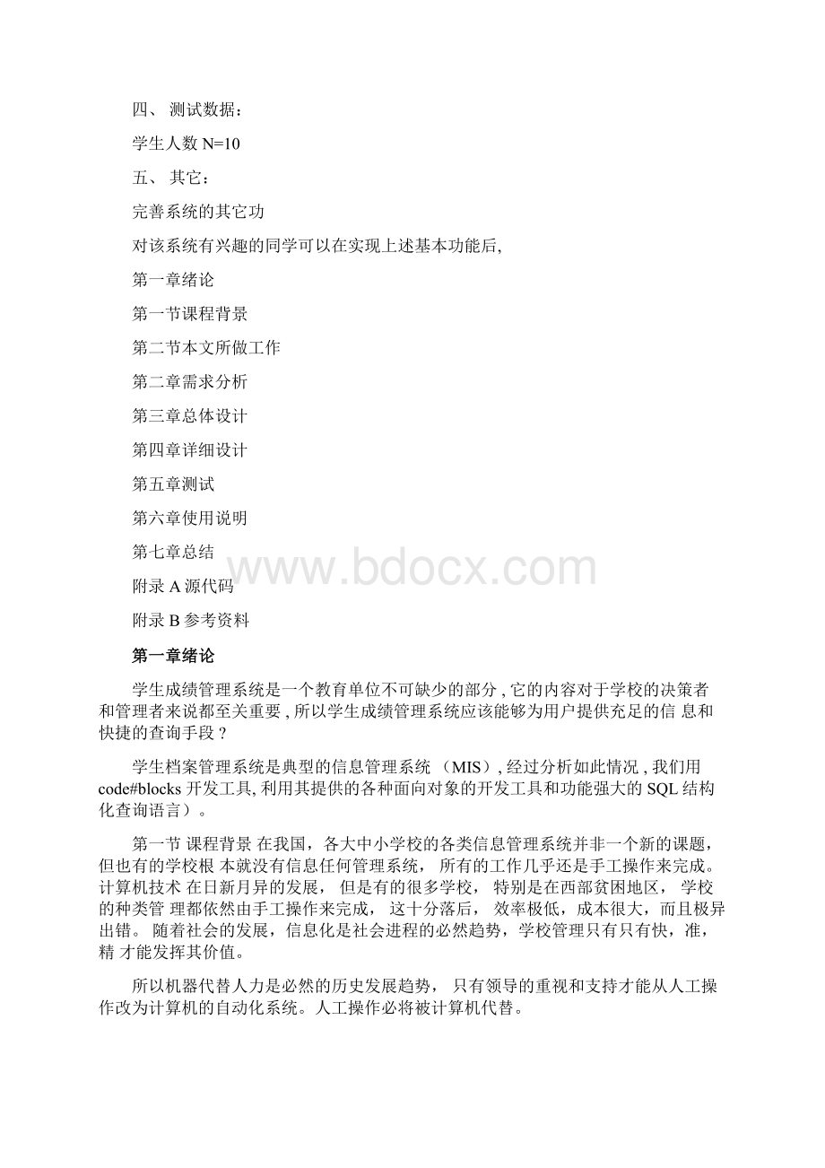 学生成绩管理系统讲解.docx_第3页