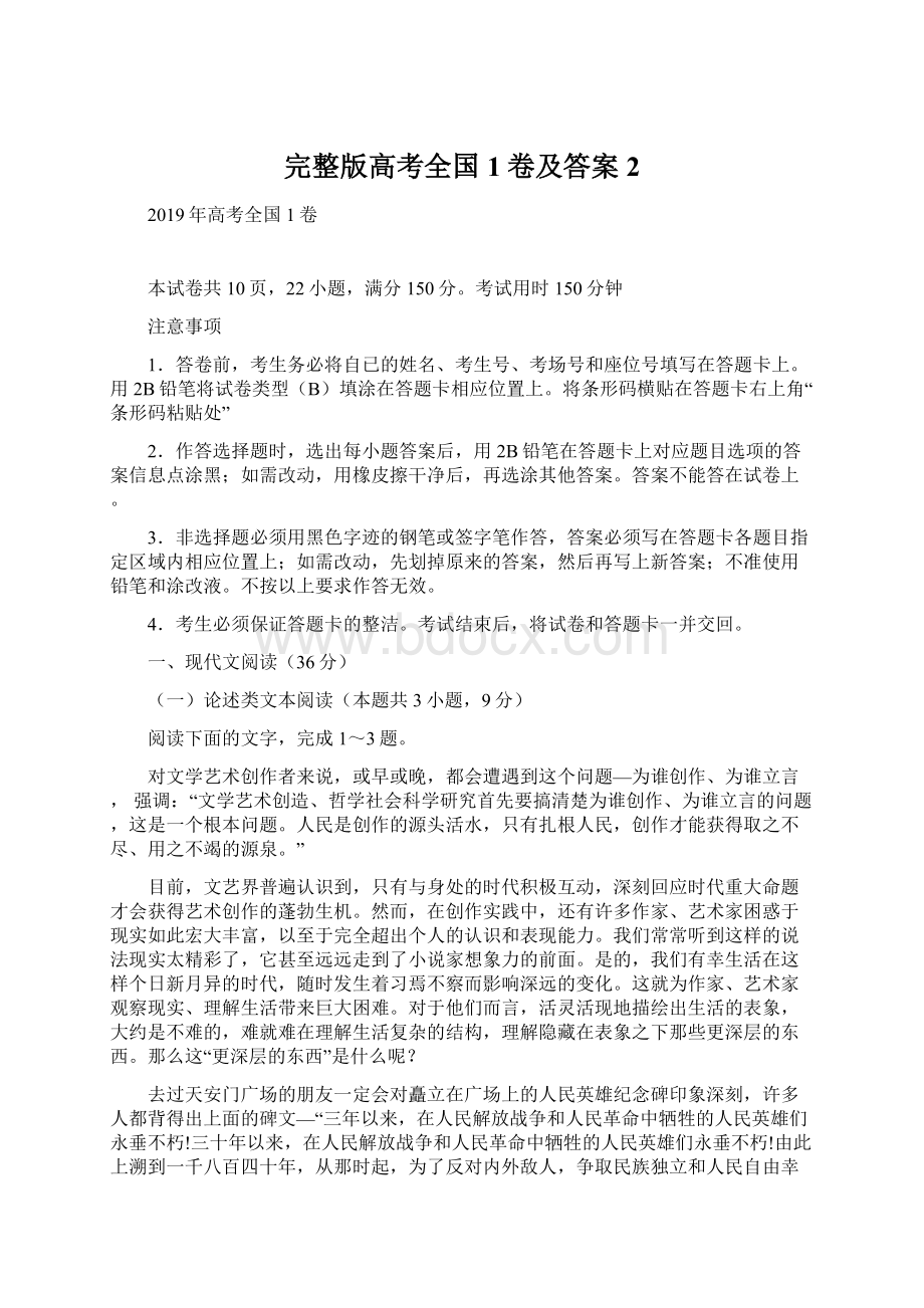 完整版高考全国1卷及答案2文档格式.docx_第1页