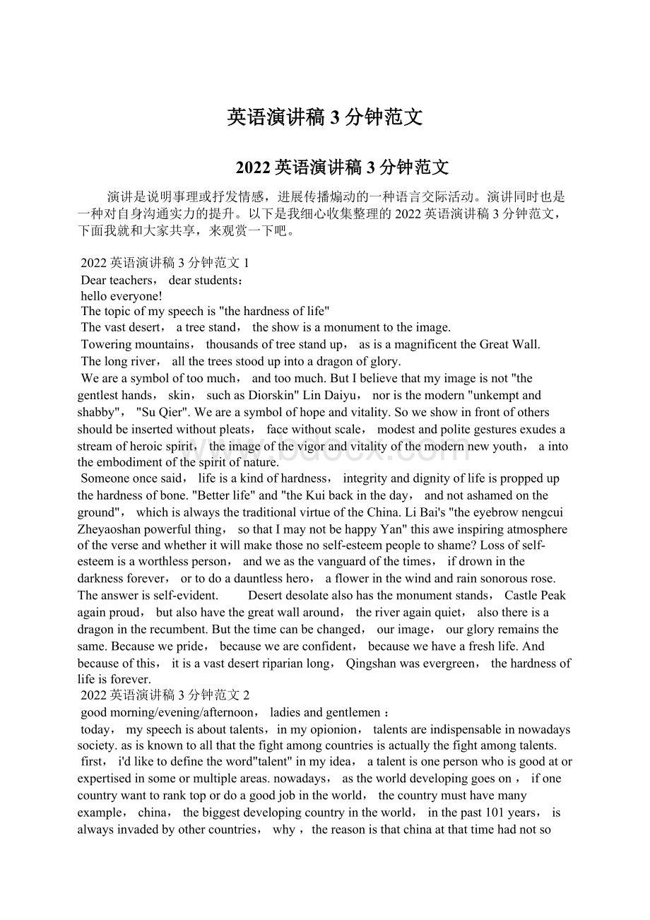 英语演讲稿3分钟范文Word文档下载推荐.docx