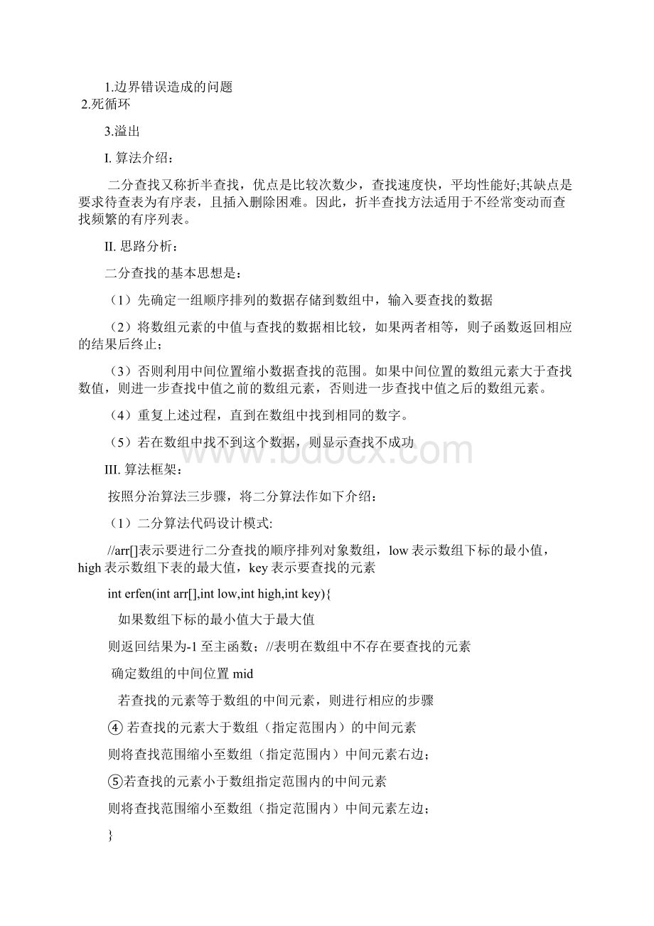 分治算法讲解文档格式.docx_第3页