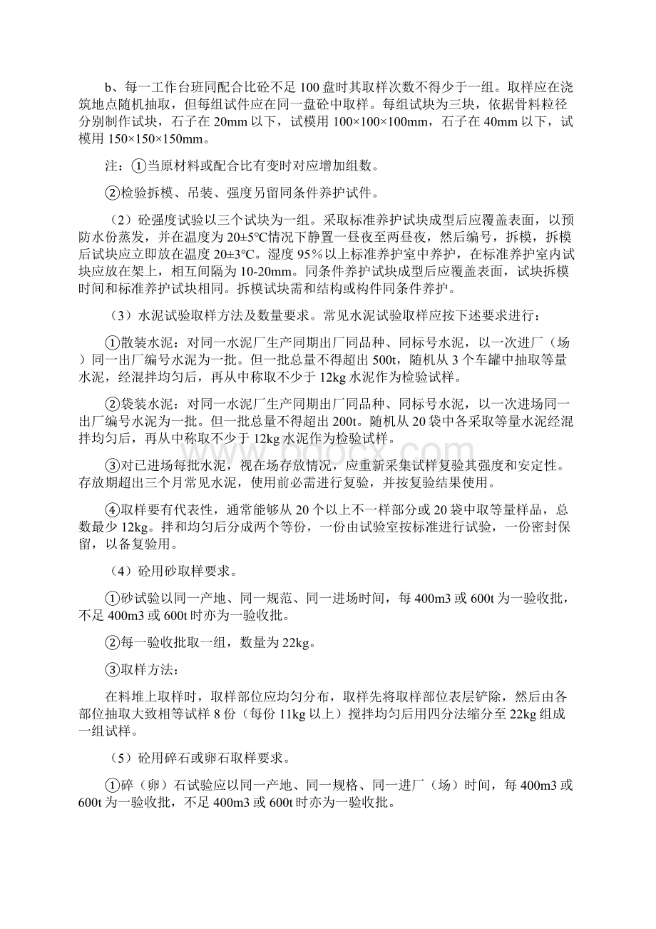 中南世纪城施工组织设计样本.docx_第2页