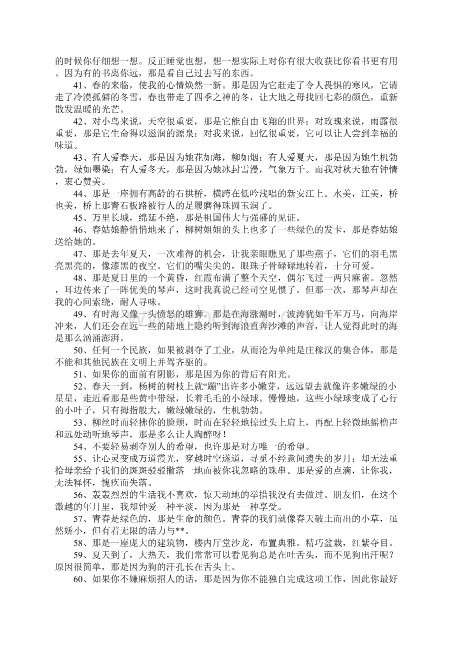 那是造句大全Word文档格式.docx_第3页