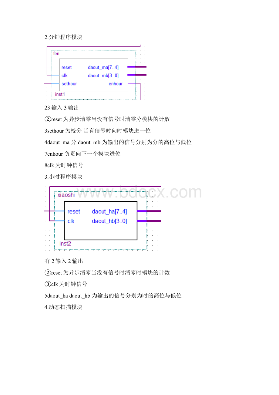 eda整点报时时钟设计文档格式.docx_第3页