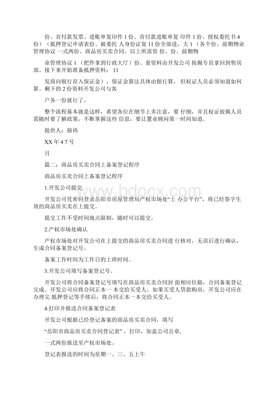 商品房买卖合同登记备案.docx_第2页