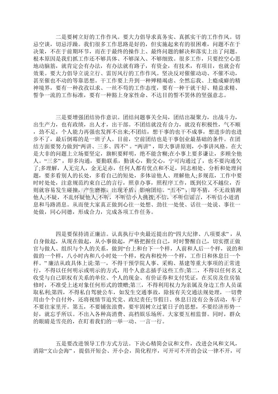 个人总结工作作风方面工作作风个人心得体会Word文档下载推荐.docx_第2页