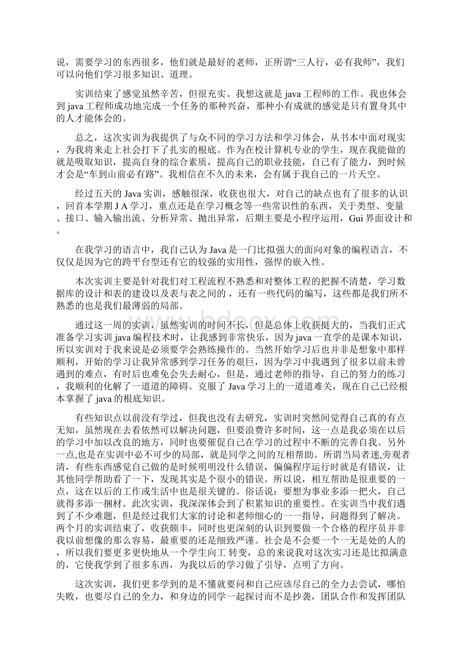 JAVA实习工作总结1000字.docx_第2页