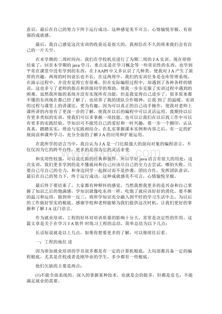 JAVA实习工作总结1000字.docx_第3页