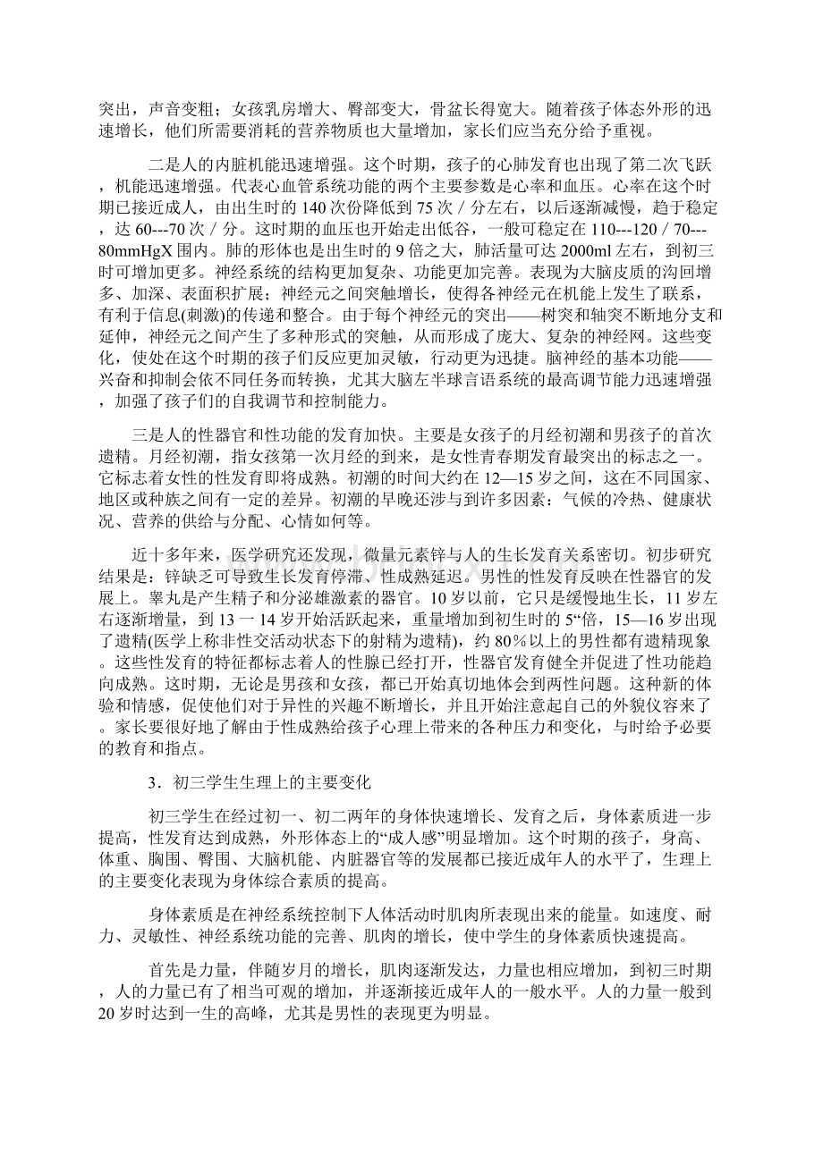 初中生身体发育.docx_第2页