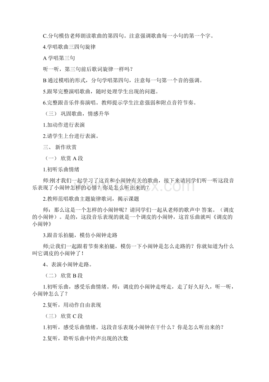 小学音乐时间的歌教学设计学情分析教材分析课后反思.docx_第3页