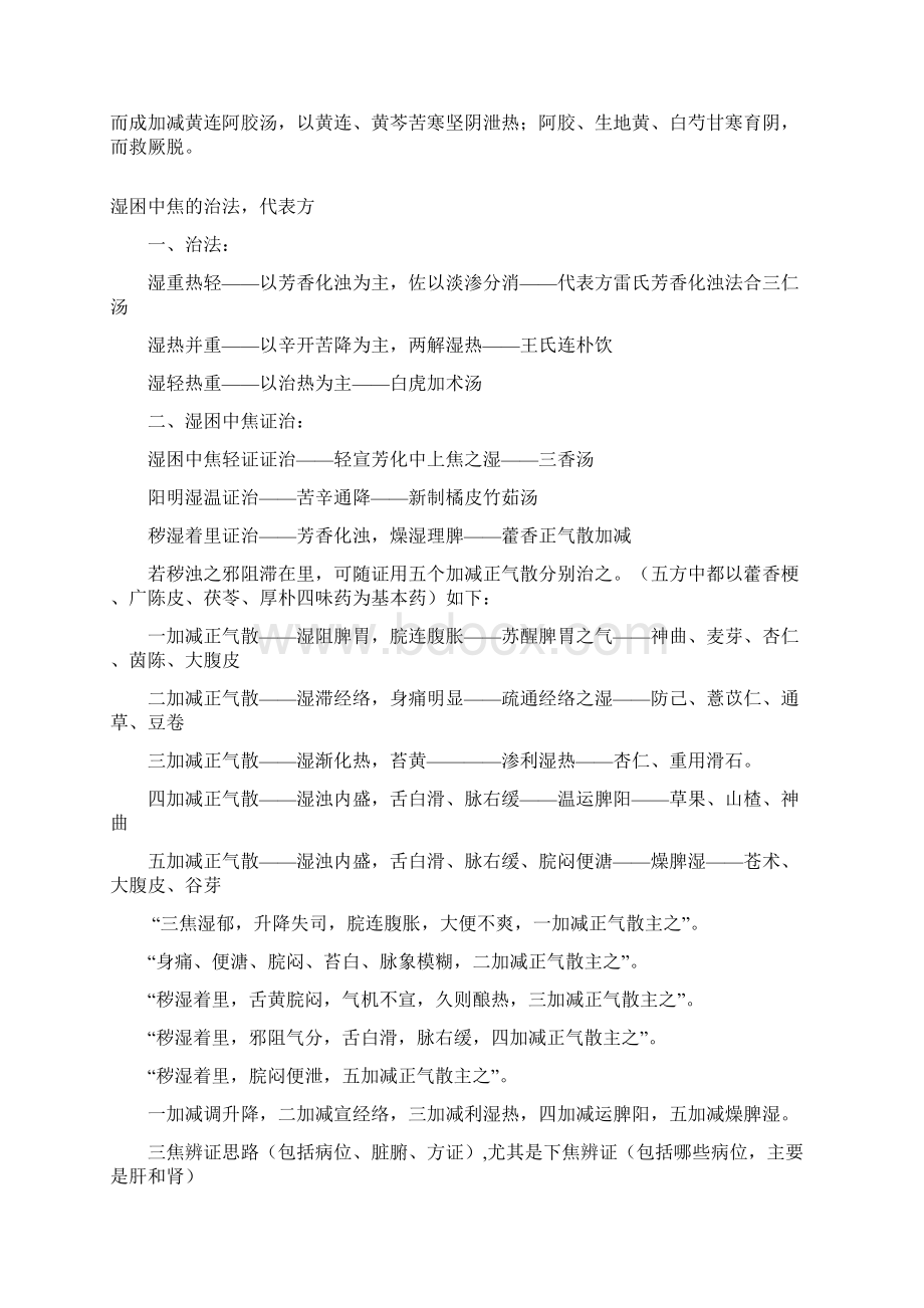 温病温病学考试复习.docx_第3页