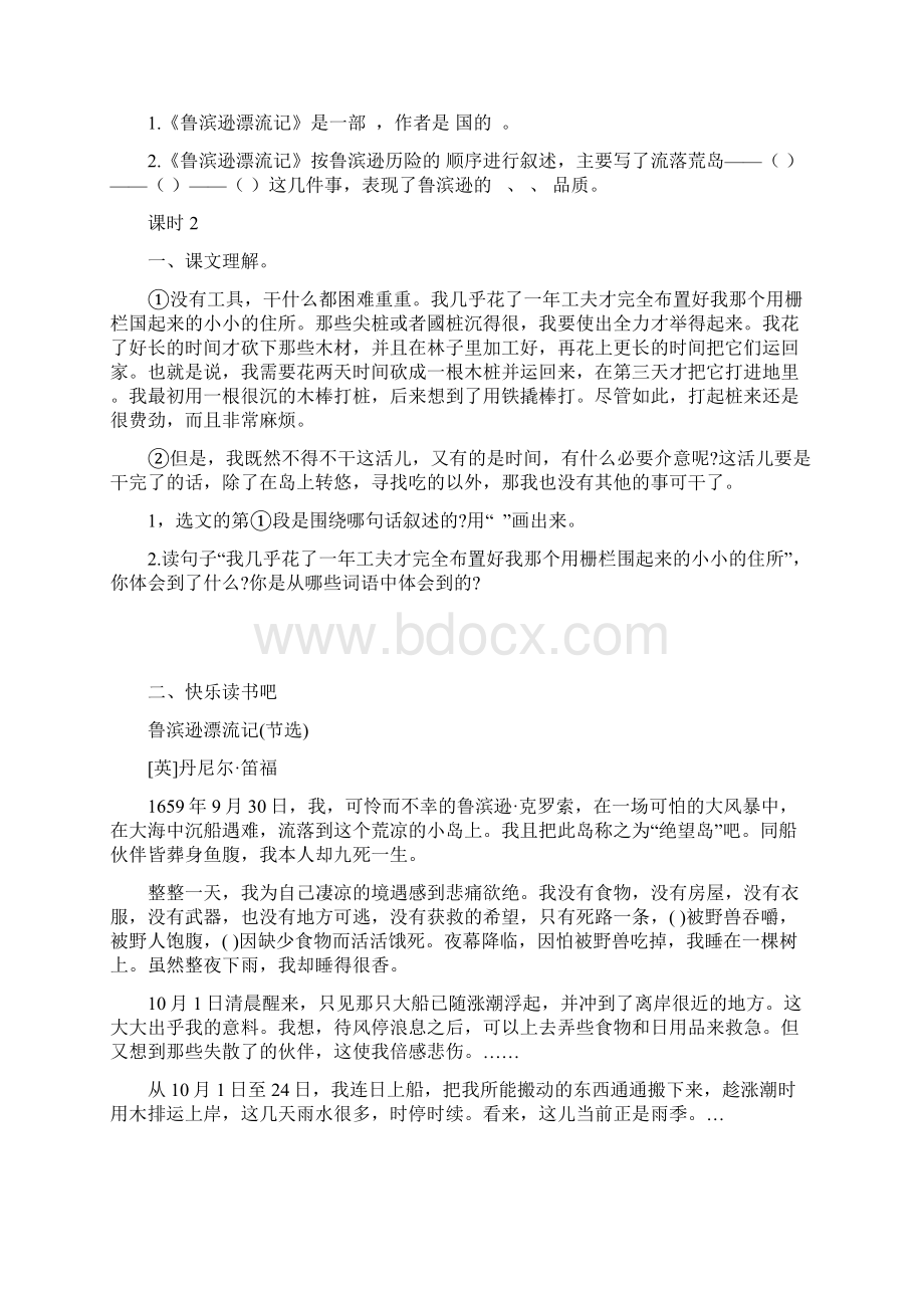 统编人教部编版小学语文六年级下册语文二单元一课一练.docx_第2页