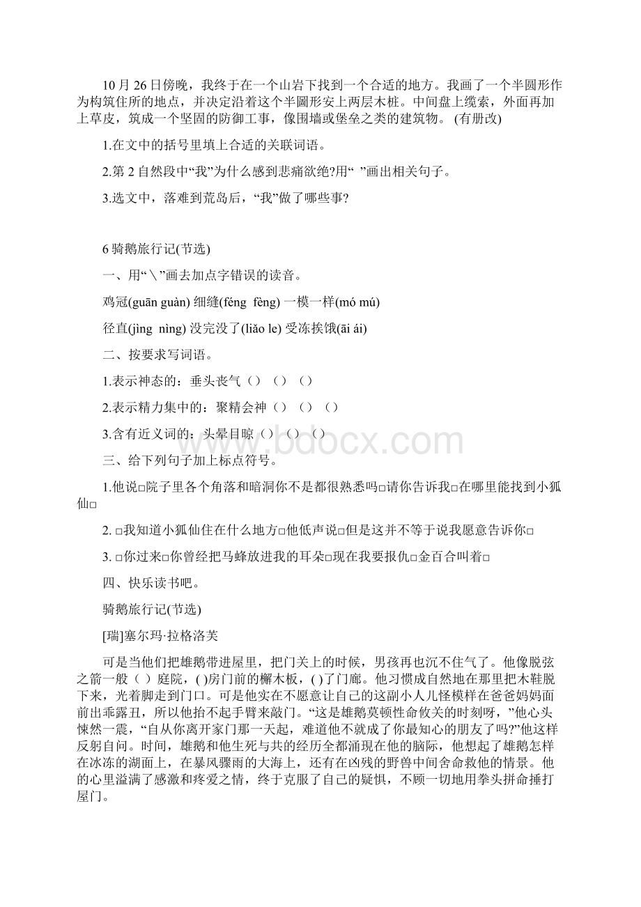 统编人教部编版小学语文六年级下册语文二单元一课一练.docx_第3页