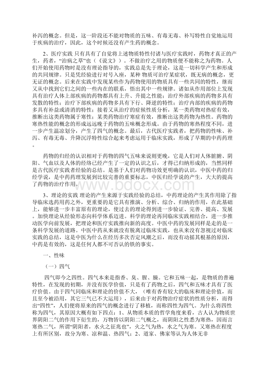 中药的性味归经要点.docx_第2页