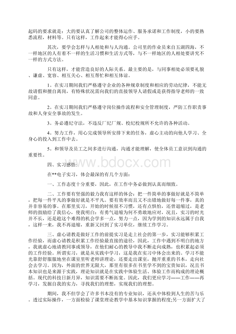 电子厂的实习工作总结.docx_第2页