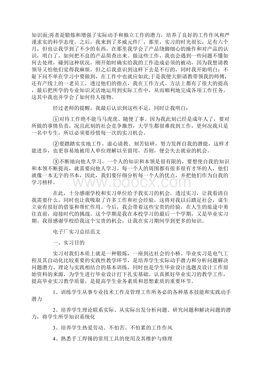 电子厂的实习工作总结.docx_第3页