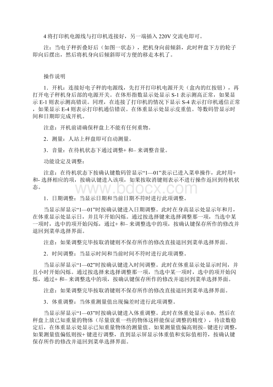 盛苑品牌身高体重测量仪HGM300型说明书A4Word格式文档下载.docx_第2页