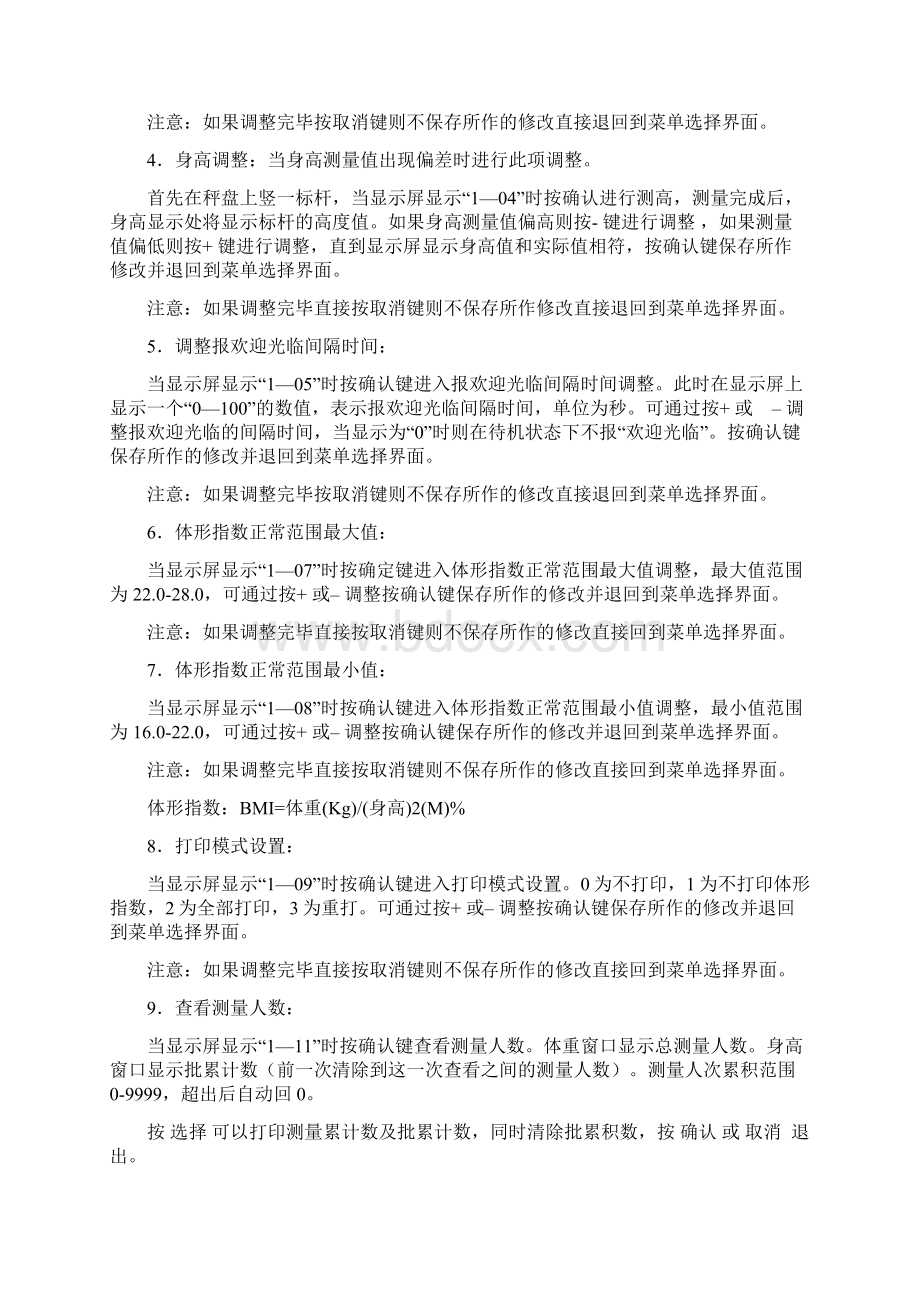 盛苑品牌身高体重测量仪HGM300型说明书A4Word格式文档下载.docx_第3页