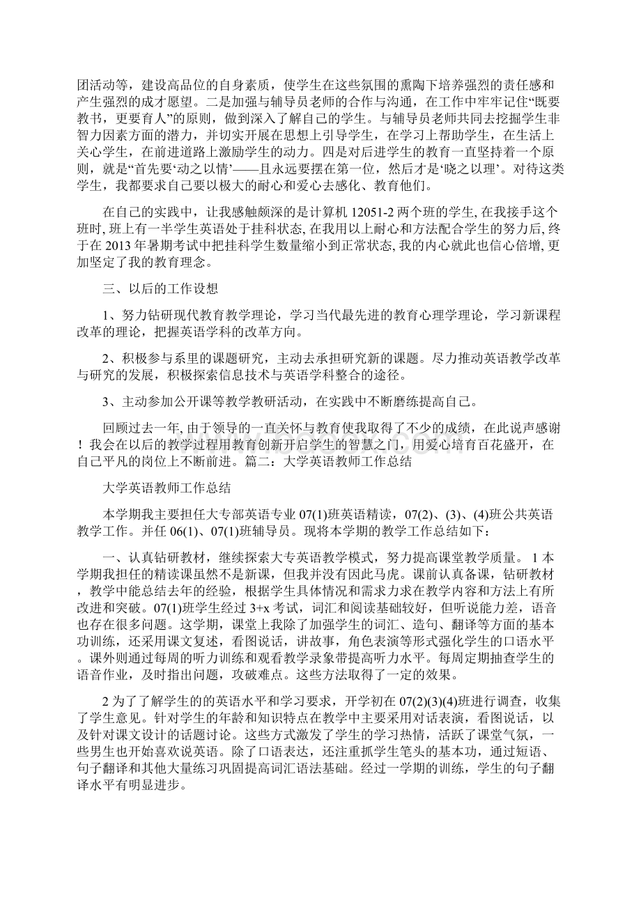 大学英语教师学期工作总结Word文档格式.docx_第3页