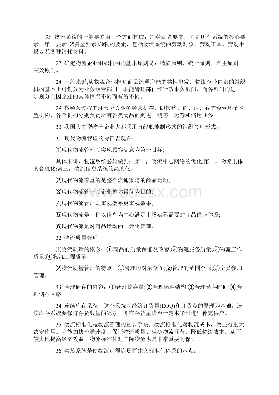 物流师基础知识教案资料.docx_第3页