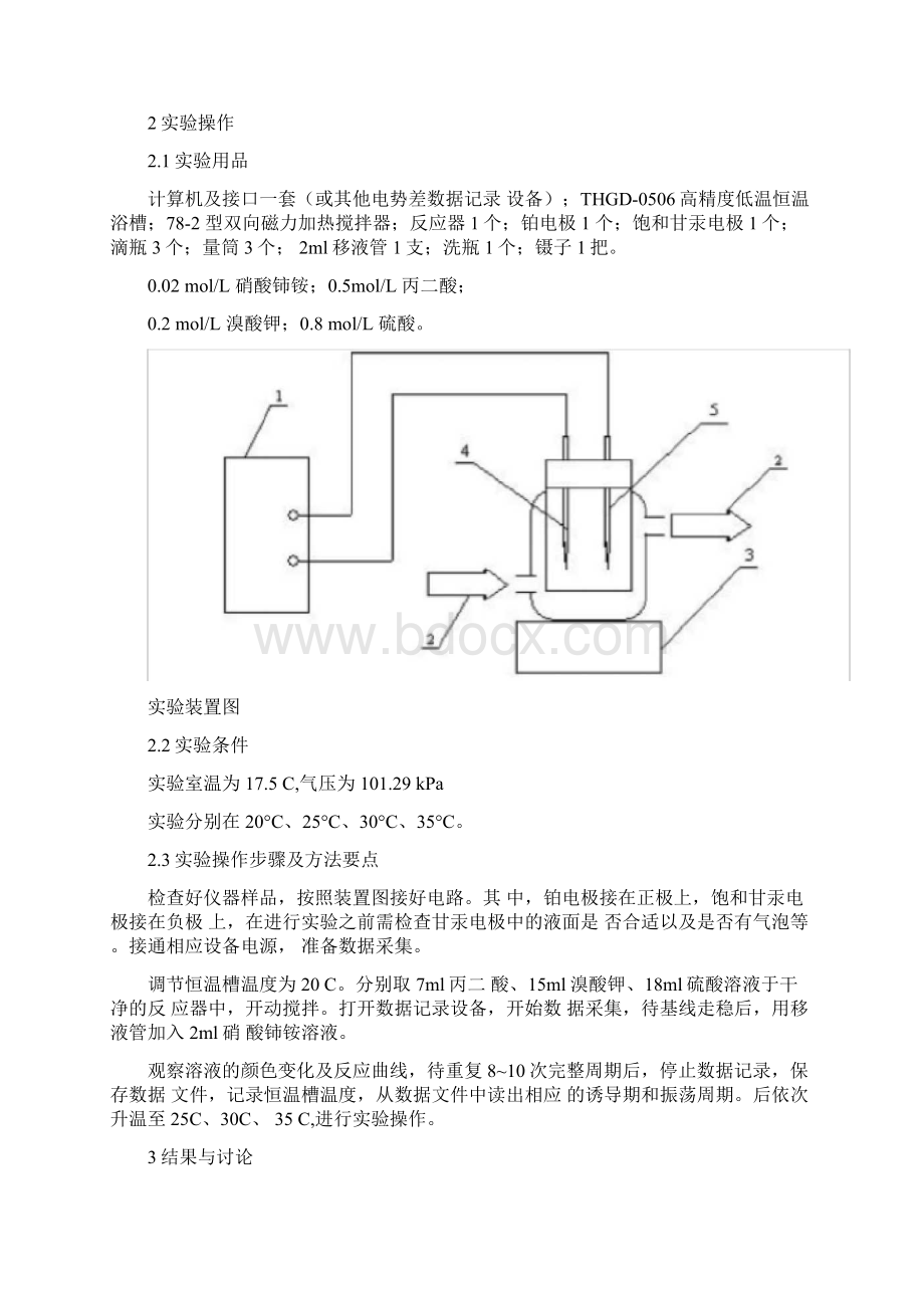 BZ振荡反应实验报告.docx_第3页