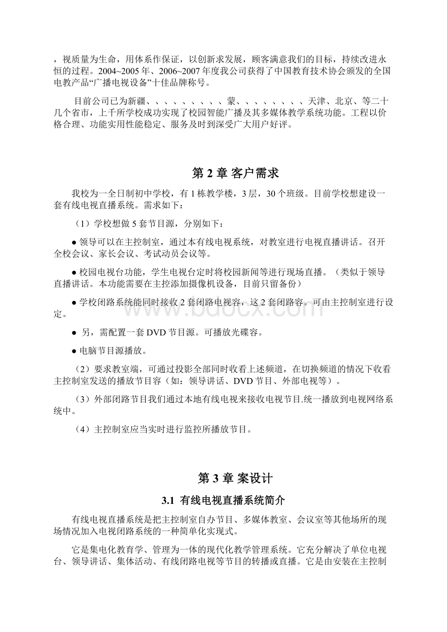 电视直播方案及对策策划Word格式.docx_第2页