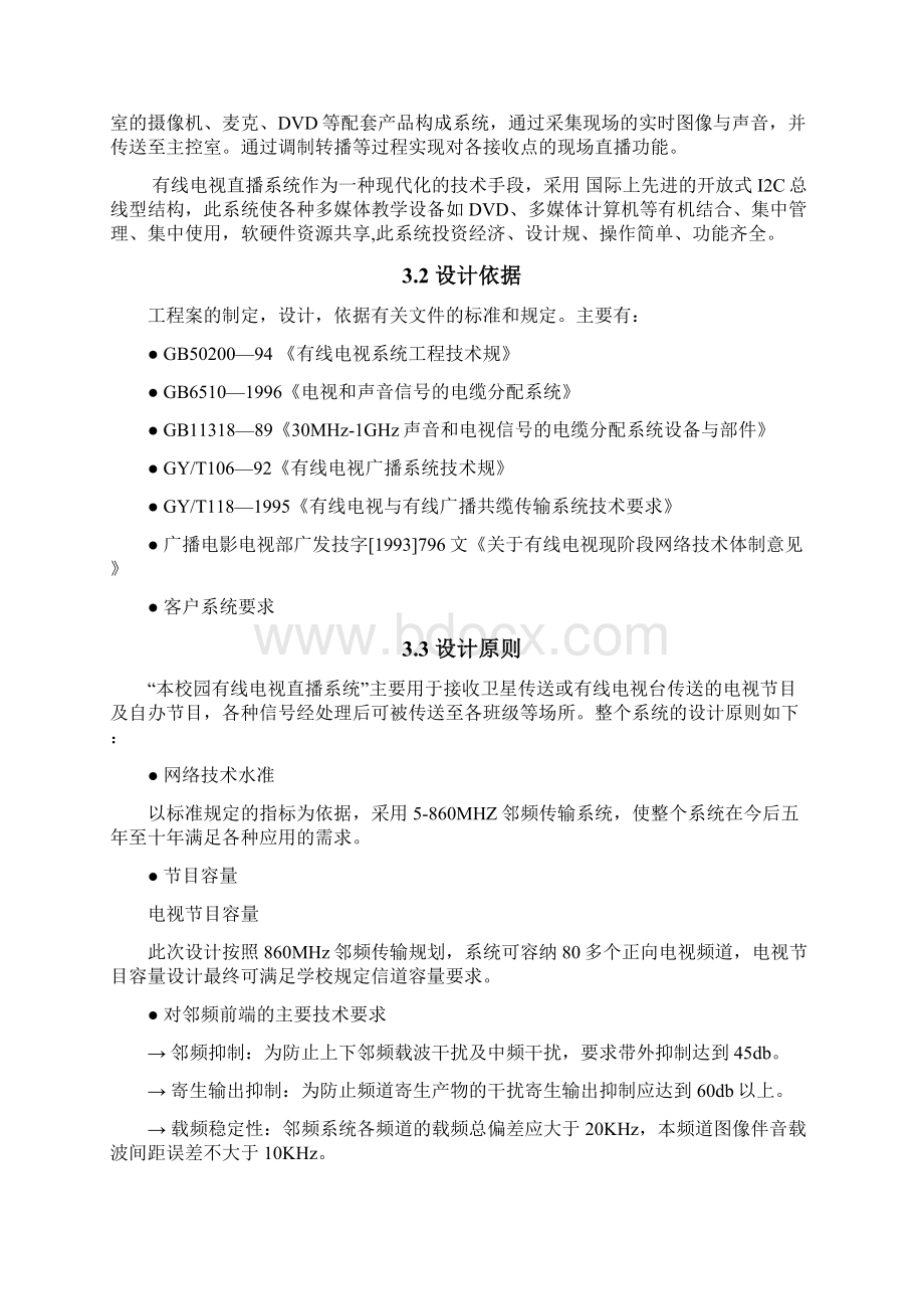 电视直播方案及对策策划Word格式.docx_第3页