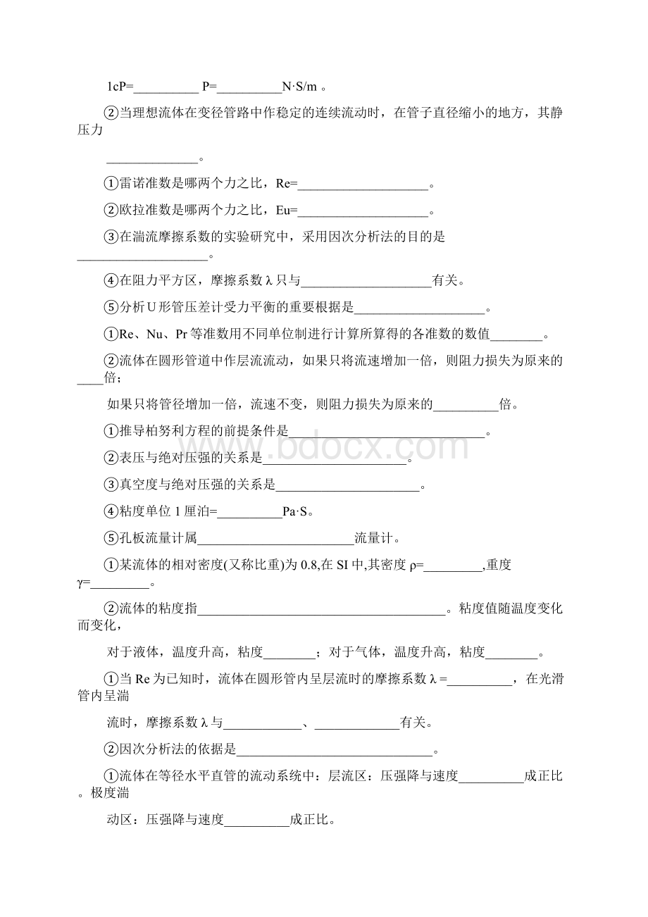 化工原理选择和填空题精选上册含答案.docx_第2页