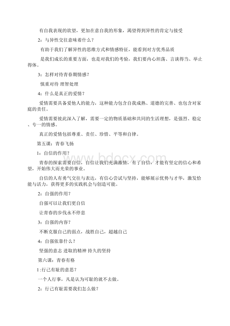 人教版最新人教版七年级下册道德与法治全册知识点总结Word文件下载.docx_第3页