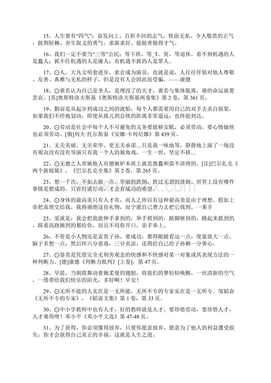 关于人生正能量语录励志语录.docx_第2页