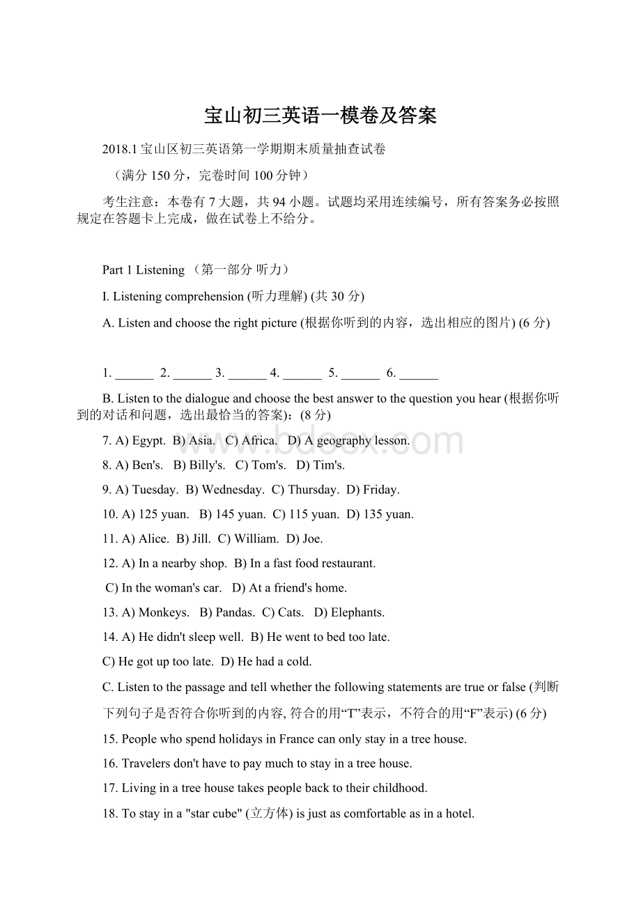 宝山初三英语一模卷及答案.docx_第1页