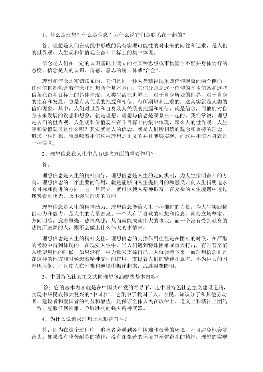 思想道德修养与法律基础整理.docx_第3页