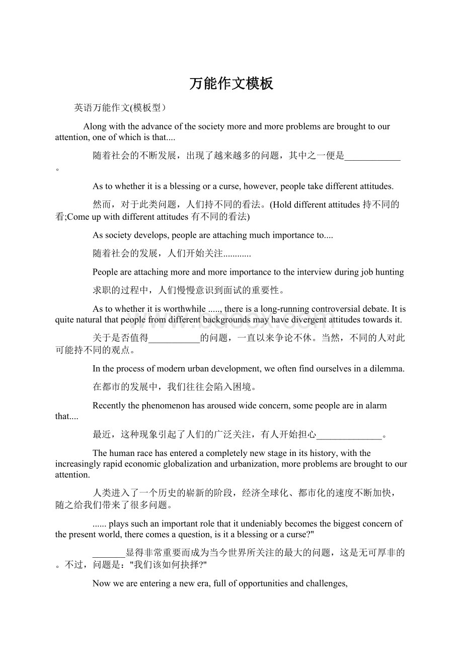 万能作文模板Word格式.docx