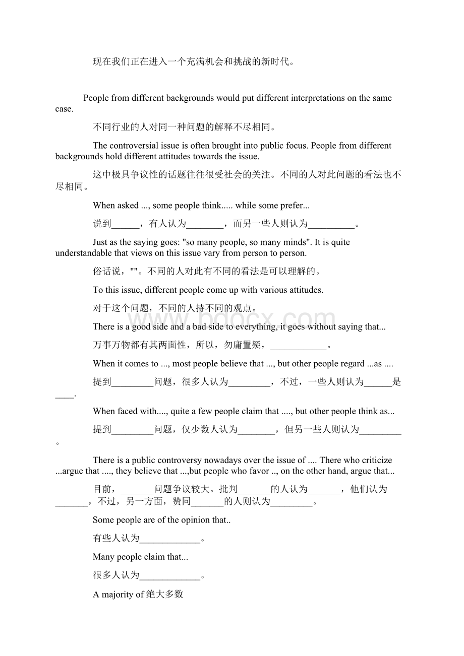 万能作文模板Word格式.docx_第2页