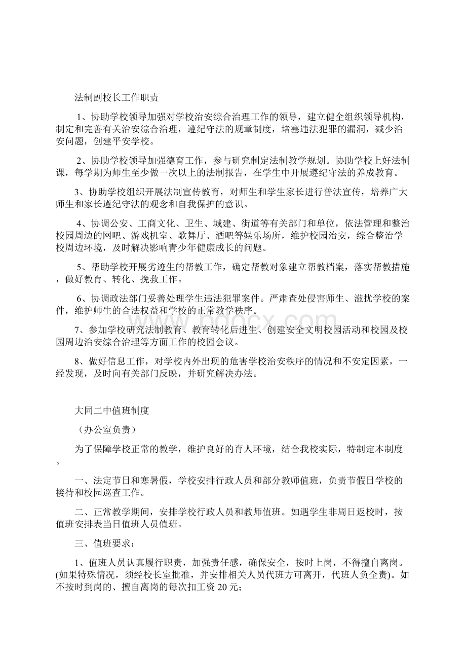 学校值班制度教学提纲.docx_第2页