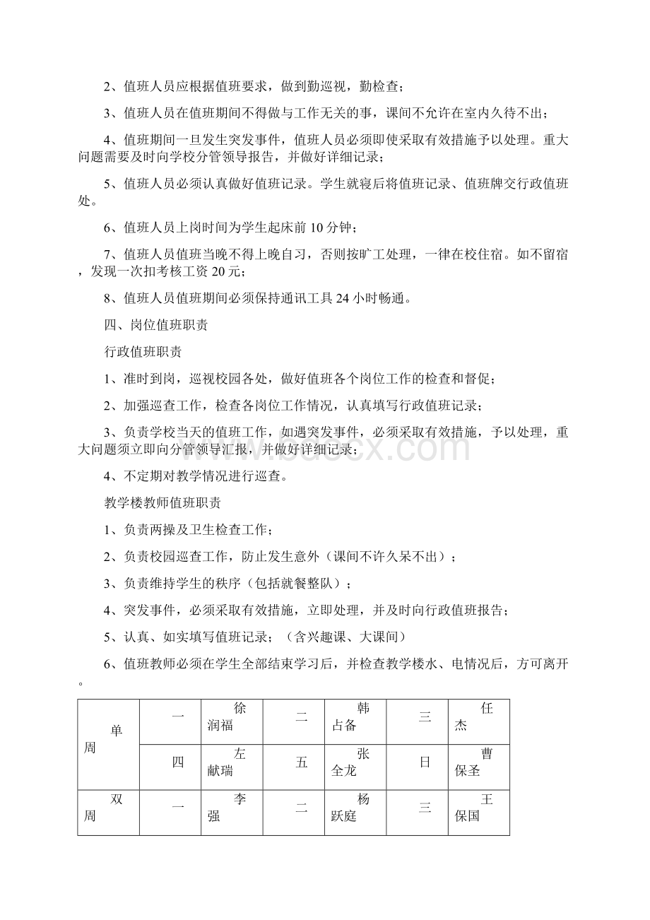 学校值班制度教学提纲.docx_第3页