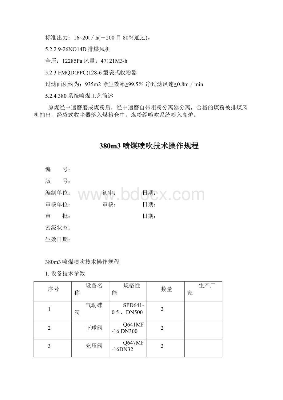 380喷煤车间规程文档格式.docx_第2页