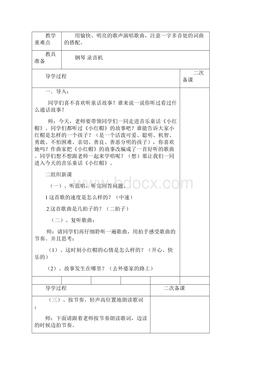 小学二年级上册音乐教案全册.docx_第3页