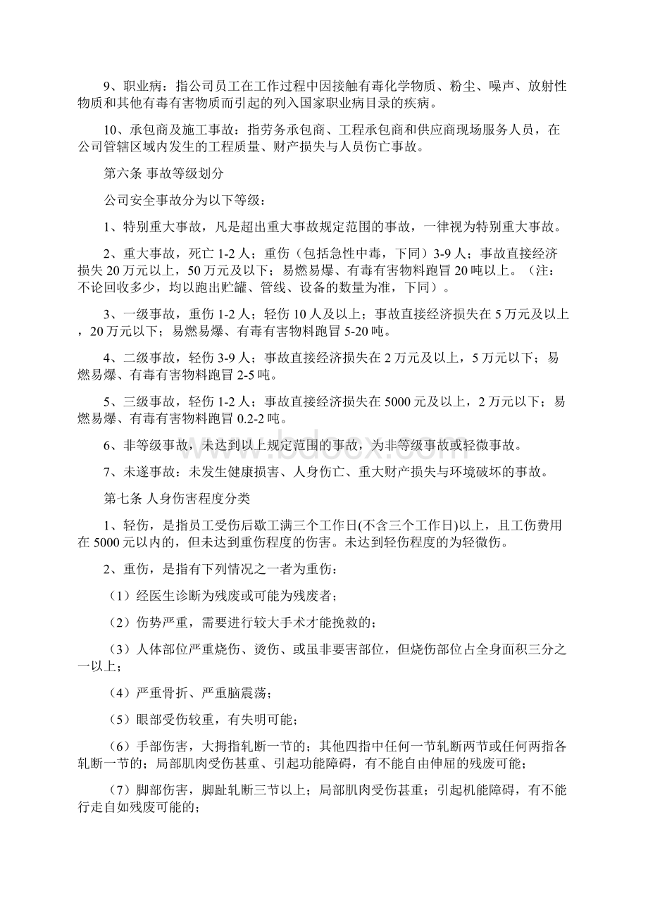 安全生产事故管理规定Word格式文档下载.docx_第2页