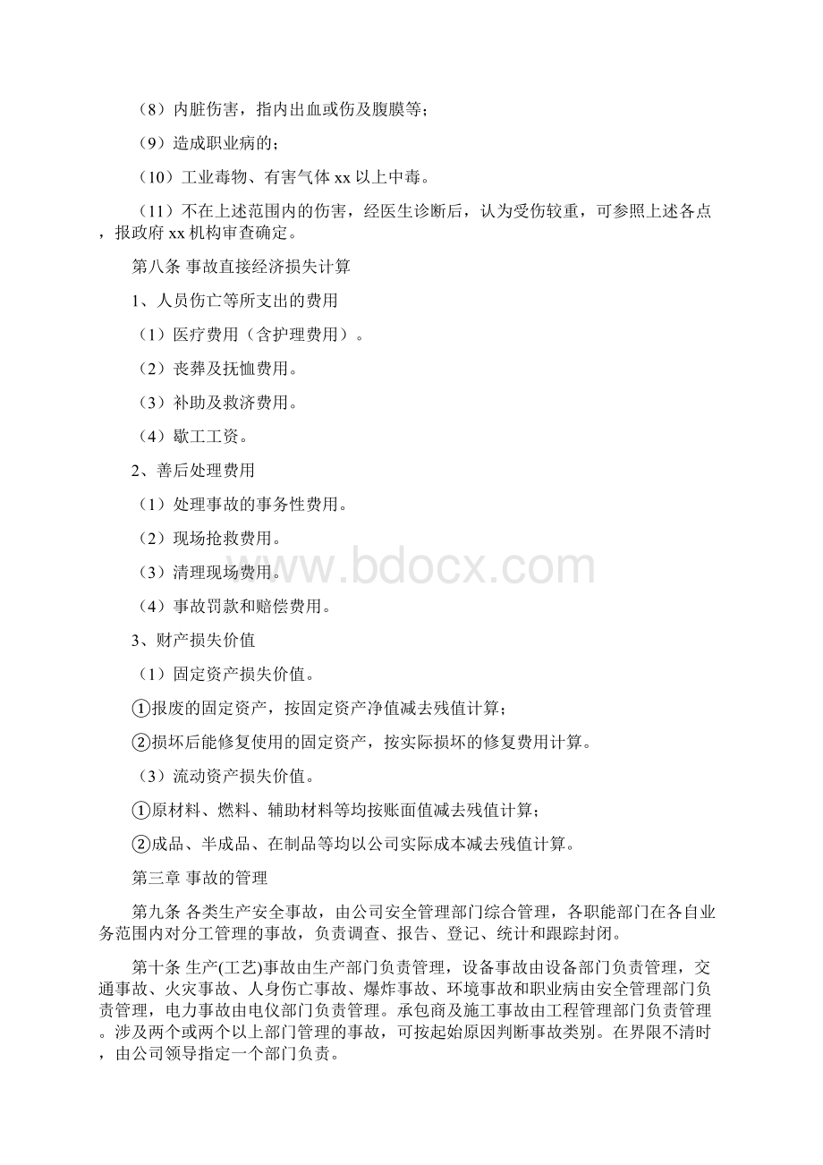 安全生产事故管理规定Word格式文档下载.docx_第3页